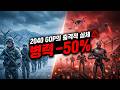 북한도 놀랄 2040년 한국군 GOP의 충격적인 변화
