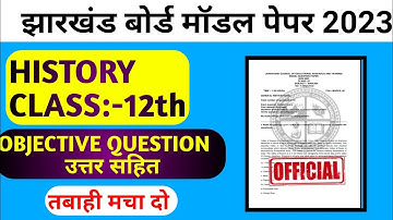 Class 12 History Model Paper 2023 Jac Board | Jac Board Model Paper 2023 | Jac Model Paper 2023
