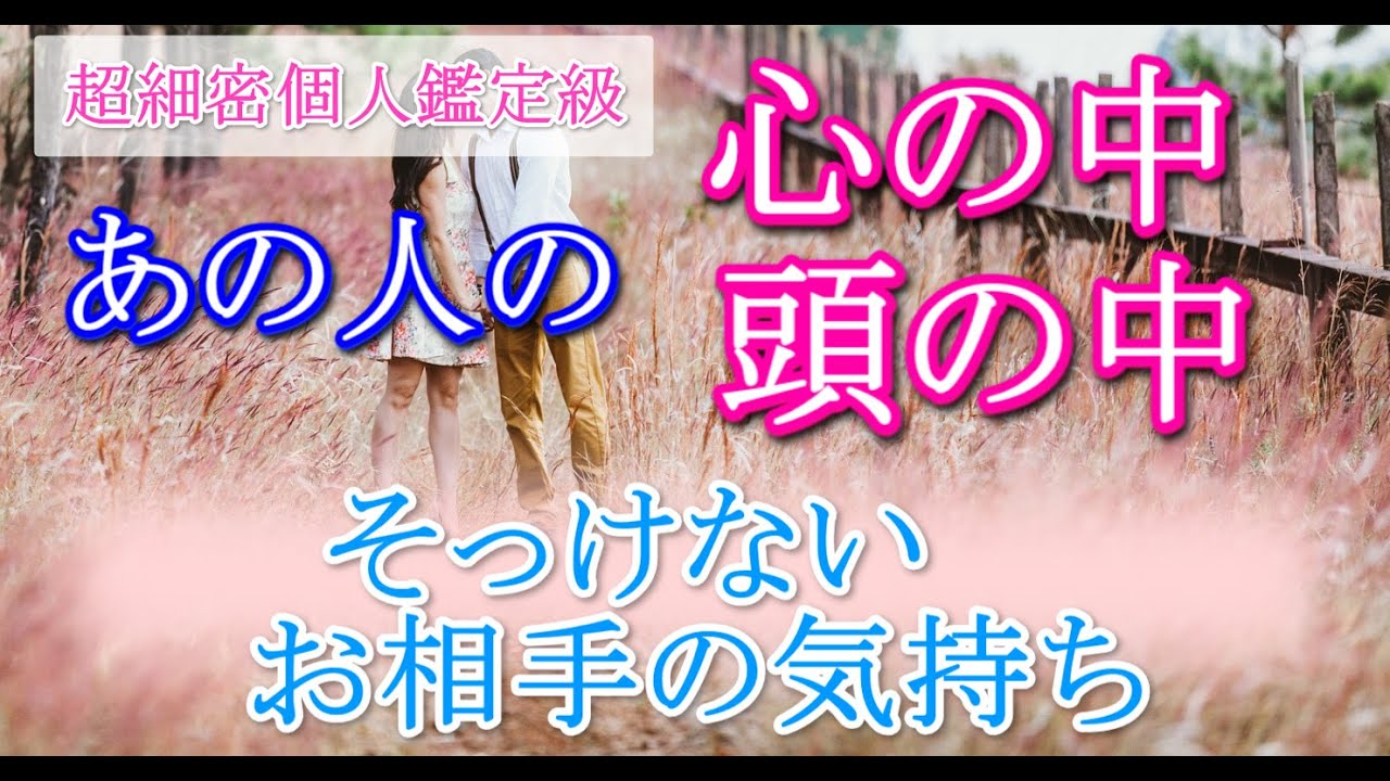 【ガチ霊視タロット占い】時間長め🔮あの人の心の中・頭の中🔮そっけないお相手のお気持ち🍀あの人からこう思われています💗疎遠・サイレント・喧嘩・分からない相手【個人鑑定級】今回も、超細密リーディング