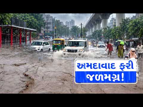 3 ઈંચ વરસાદમાં અમદાવાદ જળબંબાકાર, રસ્તા બન્યા બેટ!