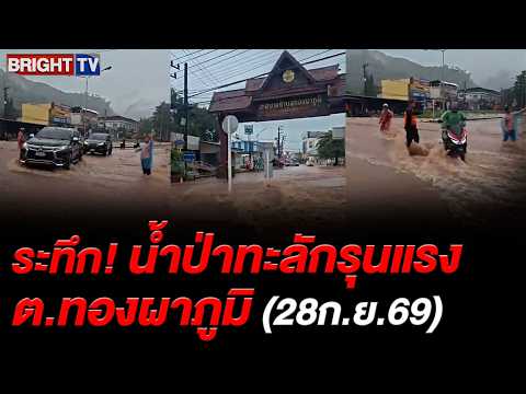เทศบาล ไลฟ์ระทึก! น้ำป่าหลาก หน้าตลาดทองผาภูมิ มอเตอร์ไซค์-เก๋งคันเล็ก ผ่านยาก
