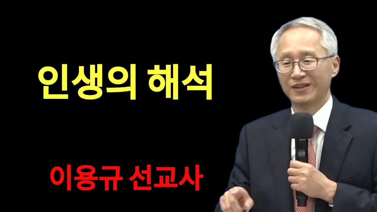 길튼교회 수요예배  인생의 해석  | 이용규선교사