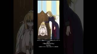 TVアニメ『#葬送のフリーレン』第2期エンディングテーマ#milet「The Story of Us」配信中!#anime