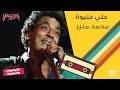 محمد منير علي عليوة Mohamed Mounir Aly Eliwa 