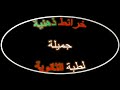 خرائط ذهنية جميلة في الرياضيات لطبة الثانوية