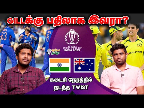 India vs Austraila | Cricket World Cup 2023 | Match 05 | Preview | Hello Tamizha