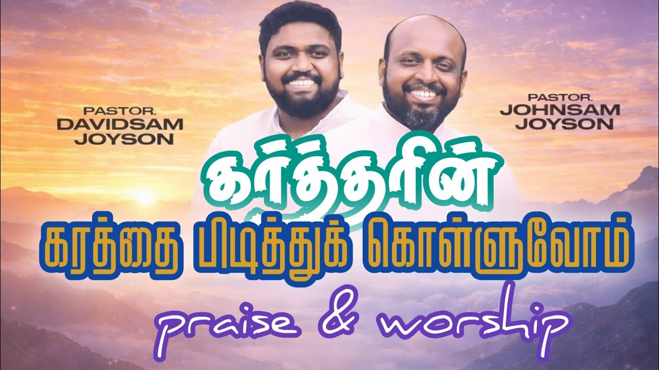 Praise & worship| Pr. Johnsam joyson| Pr. Davidsam joyson 