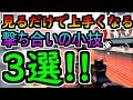 【CODモバイル】初心者必見！撃ち合いに勝つコツやテクニックについて解説！【CODMOBILE】