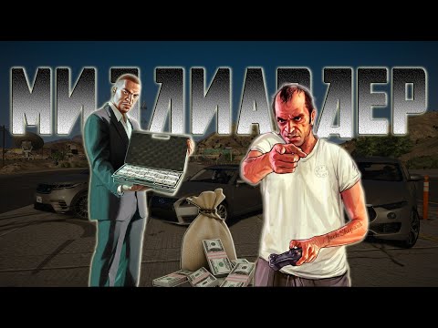 Взлом GTA 5