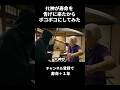 死神をボコボコにするAIおばあちゃん #ai動画 #ai #shorts #aishorts #ai動画 #おばあちゃん