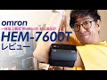 オムロン 一体型上腕式Bluetooth対応血圧計 HEM-7600T レビュー 097