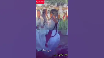 المبدع ابراهيم ادريس بسرح عيوني براها تراثات متنوعة 