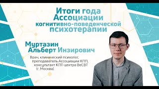 Итоги 2023 года - Альберт Инзирович Муртазин