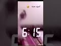 اسوء منبه