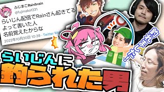 【夜更カス】らいじんに騙されるRainbrainさんの一部始終まとめ【切り抜き/乾伸一郎/k4sen/釈迦/SHAKA/Zerost】