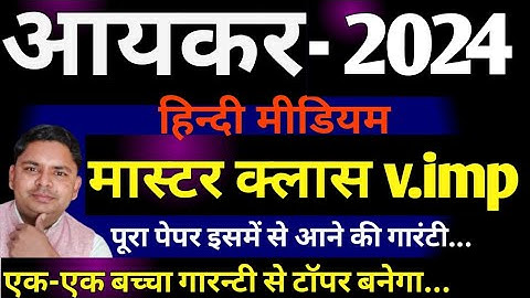 income tax very very most important question 2024 | income tax most important 2024