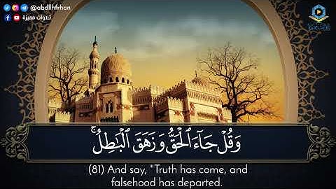 تلاوة شجية تأخذ بمجامع القلوب🤍 ﴿ أَقِمِ الصَّلاةَ لِدُلُوكِ الشَّمْسِ إِلَى غَسَقِ اللَّيْلِ ﴾