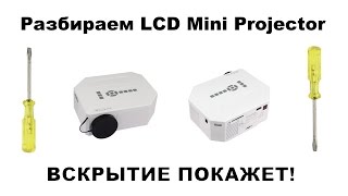 РАЗБИРАЕМ LED ПРОЕКТОР ИЗ КИТАЯ. 1200 LUMENS LCD MINI PROJECTOR(ССЫЛКИ НА ПОКУПКУ / BUY HERE ▽▽▽ Купить здесь: https://goo.gl/NWbLOY (UC28) Купить здесь: https://goo.gl/Dqtnyt (UC40) Купить здесь:..., 2014-11-19T13:39:29.000Z)