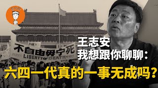 谁说六四一代一事无成？咱王局、金灿荣、胡锡进、司马南不就成大V了吗？