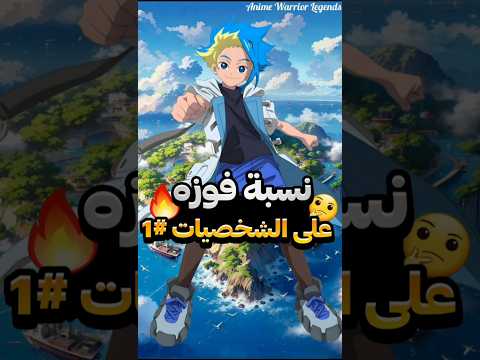 نسبة فوز ايهاب على الشخصيات 1   بي بليد إكس