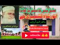 New Video عشق نبی کا سبق پڑھایا انور شاہ کشمیری نے 2023 