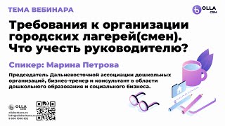 Лето в детском клубе. Требования к организации городских лагерей (смен). Что учесть руководителю?