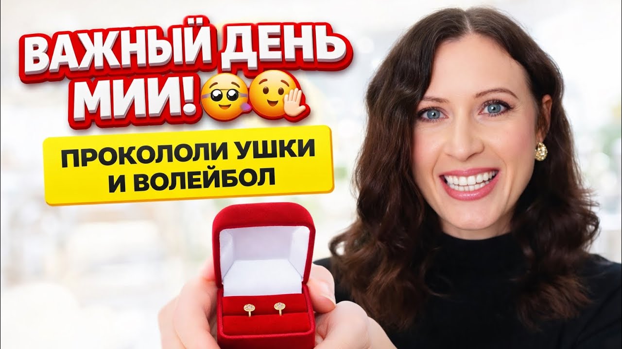 ОЧЕНЬ ВАЖНЫЙ ДЕНЬ В КАНАДЕ 🇨🇦 Прокололи ушки дочке! 👂 Новые сережки, игра Ульяны и кофейня