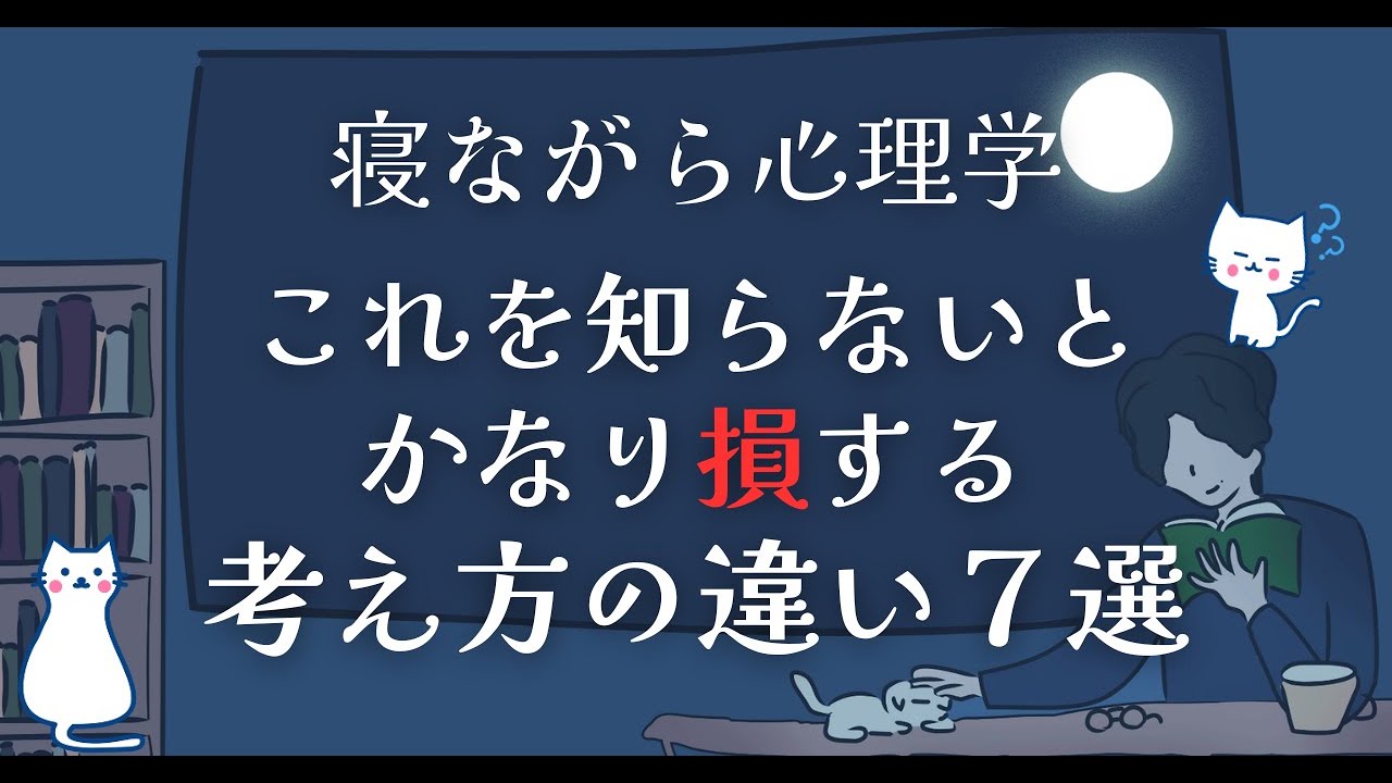 これは知らないとかなり損する考え方７選