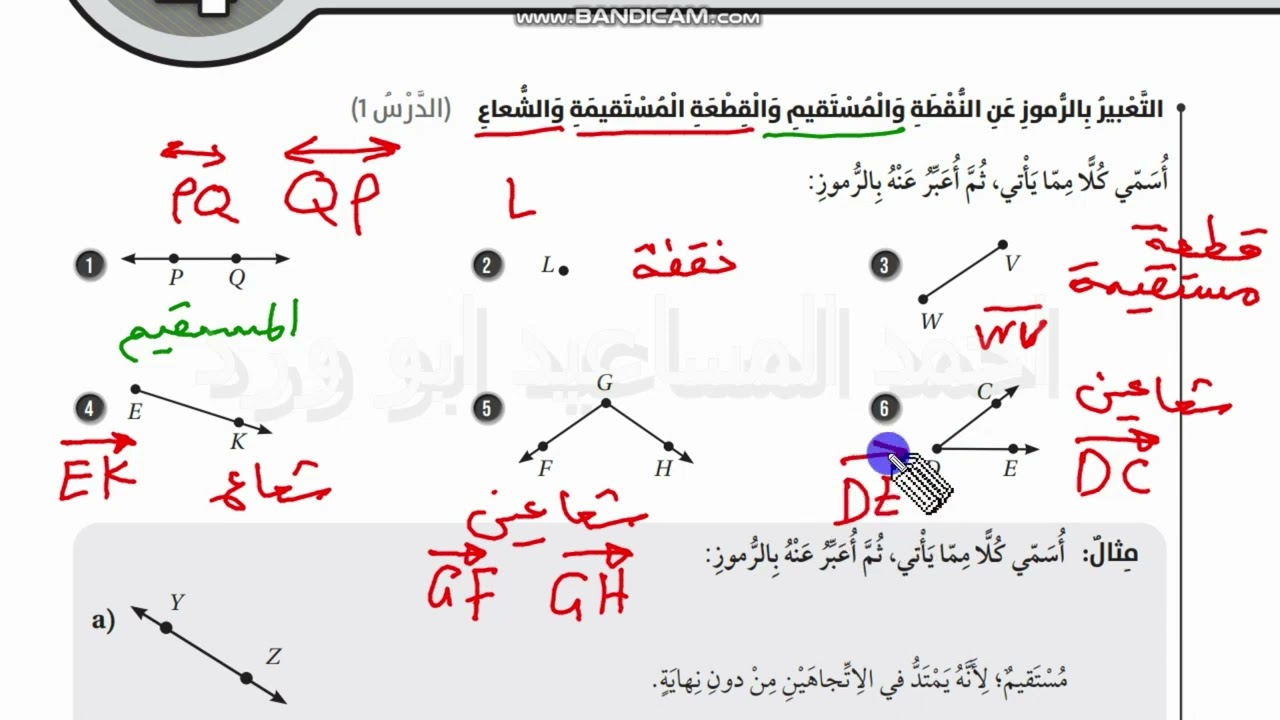 اوراق العمل الداعمة الوحدة 4 ثامن صفحة 23  الى 27 المثلثات المتطابقة ابو ورد الفصل الاول