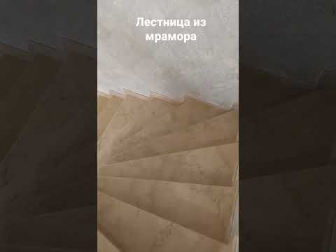 лестница из мрамора