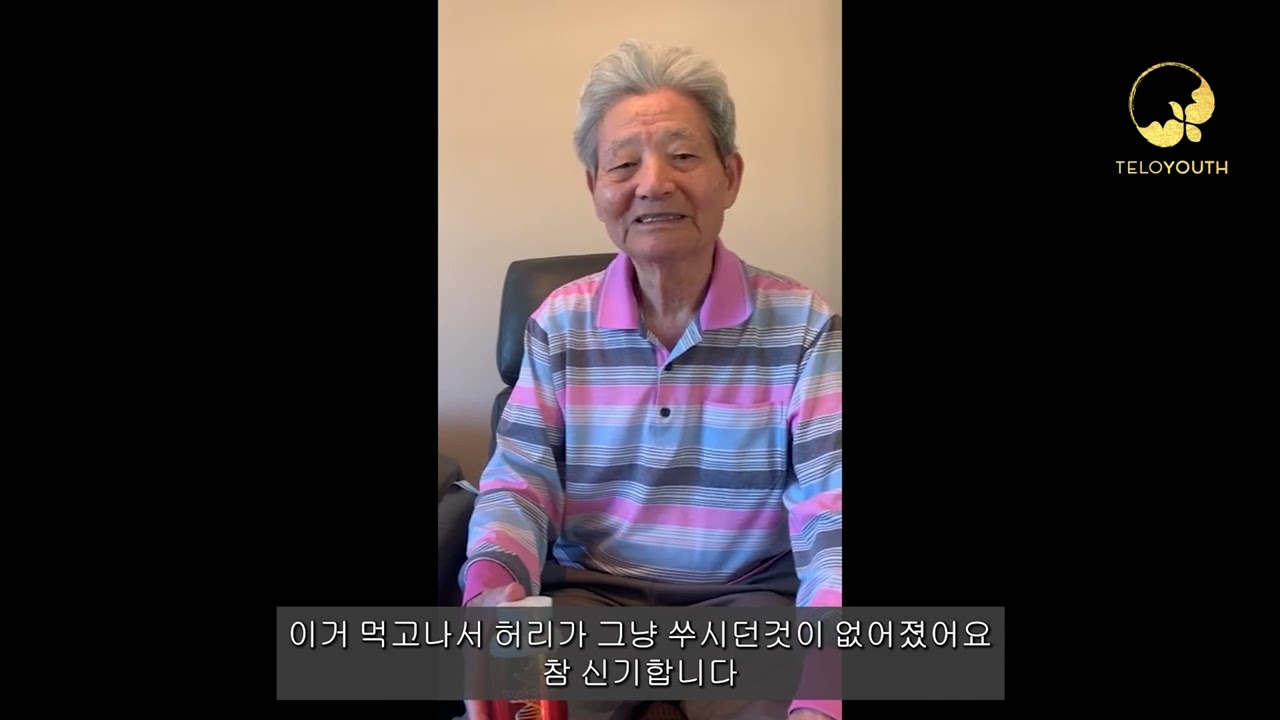 향상된 기억력, 허리통증, 소화력, 수면, 전립선: Kap Kim 85세