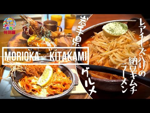 盛岡に青森の味噌カレー牛乳的な「レアチーズキムチ納豆」があった