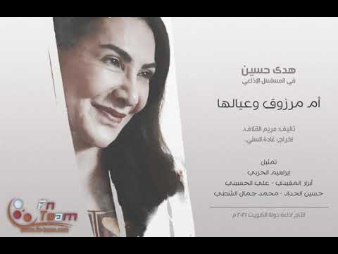 المسلسل الإذاعي أم مرزوق و عيالها الحلقة 1