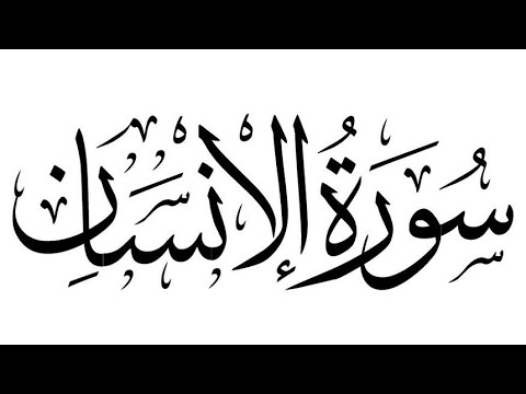 سورة الانسان كامله هزاع البلوشى فنجان قهوة فنجان قهوة قناة فنجان قهوة 