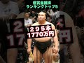 大相撲秋場所 懸賞金獲得ランキングトップ5  #大相撲 #豊昇龍 #貴景勝