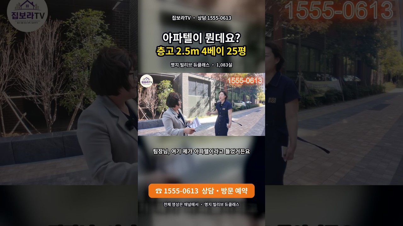 아파텔이 뭔데요? 층고 2.5m 4베이 25평 실거주 | 명지 빌리브 듀클래스 #명지국제신도시 #shorts