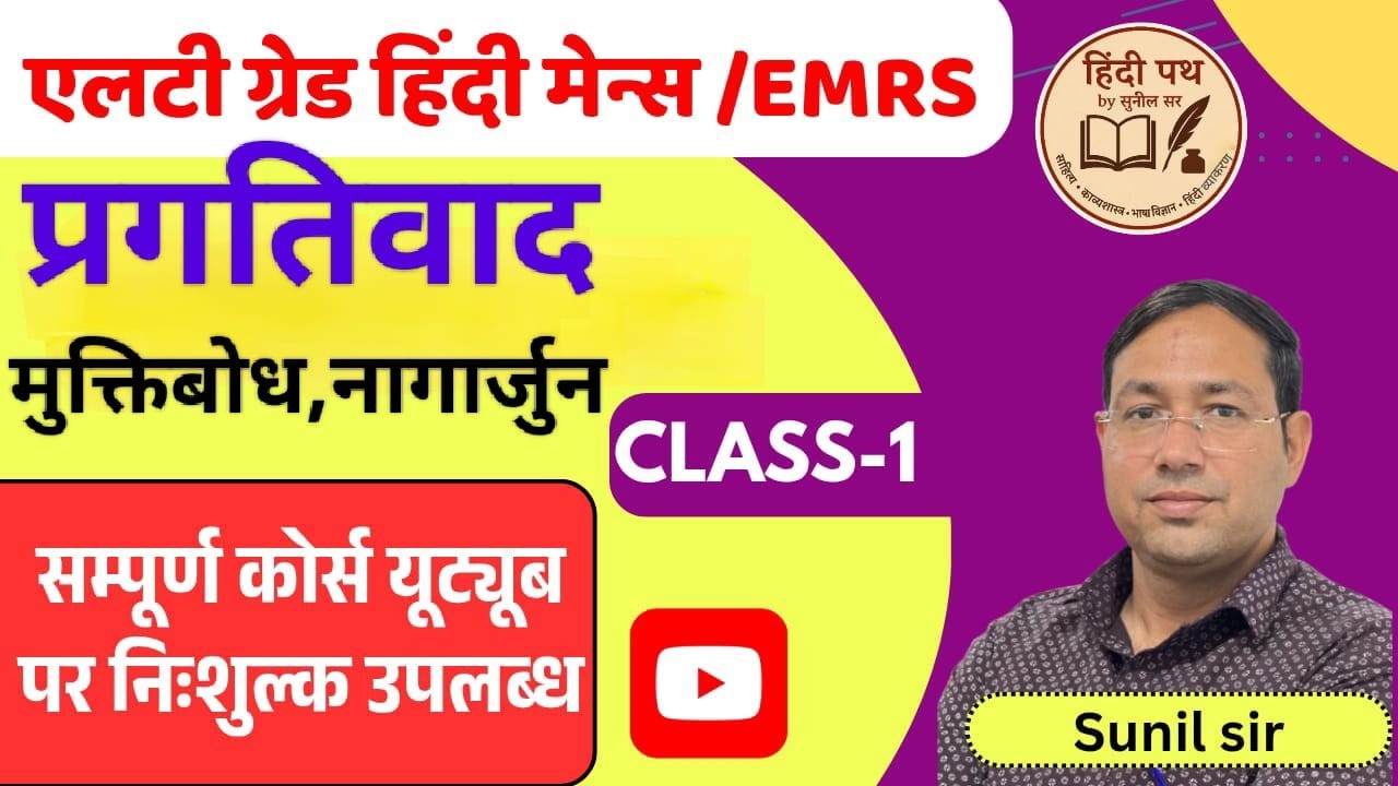 LT grade/EMRS Mains exam hindi BY- SUNIL SIR