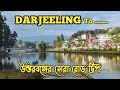 Darjeeling to mirik road trip ii lepchajagat ii simana view point ii kt the dreamer ii gopaldhara