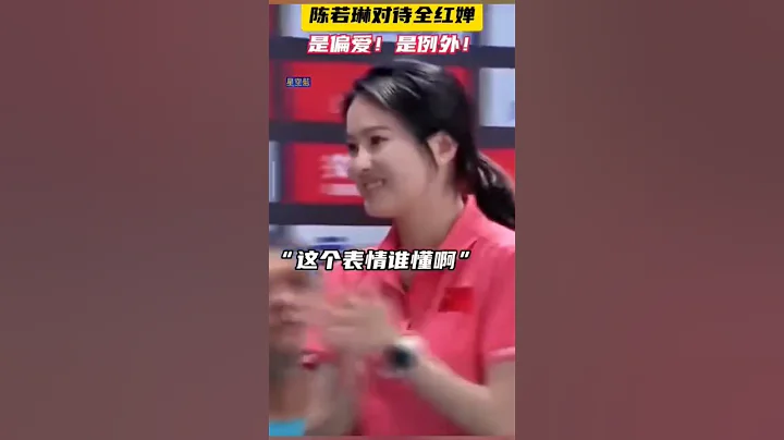 陳若琳太暖心了，細節里寫滿了對全紅嬋偏愛！#全民皆愛！ - 天天要聞