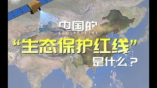 What is China's eco-redline?