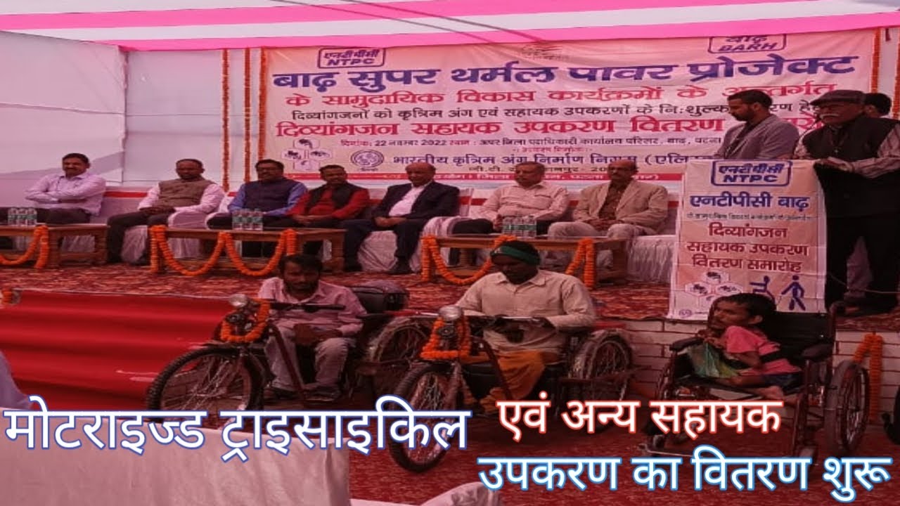 Alimco company dawara motorized tricycle,battery wali tricycle ka parichhan,vitaran,distribution