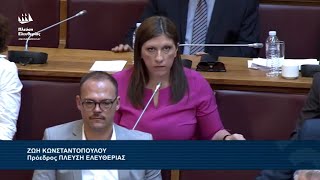 Ζωή Κωνσταντοπούλου: Διαρκής Επιτροπή Δημόσιας Διοίκησης, Δημόσιας Τάξης και Δικαιοσύνης (30/10/23).