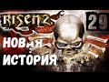 Risen 2: Dark Waters [Темные Воды #29] Остров бурь: Храм ветра.