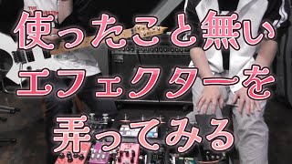 使ったこと無いエフェクターを弄ってみる【Shimmer】 - YouTube