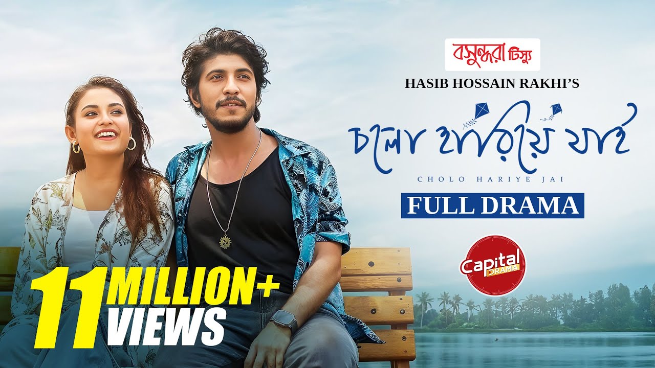 Cholo Hariye Jai | চলো হারিয়ে যাই | Full Natok | Tawsif - Totini | New Natok 2025 | Capital Drama