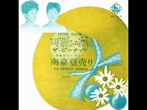 ザピーナッツ ザ・ピーナッツ全曲集 ザ・ピーナッツ KING RECORDS OFFICIAL SITE