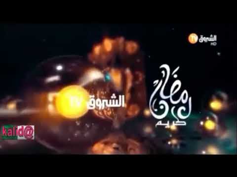 فاصل رمضان قناة الشروق عام 2015