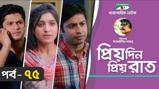 Priyo Din Priyo Raat | Ep 75 | Drama Serial | Niloy | Mitil | Sumi | Salauddin Lavlu | Channel i TV