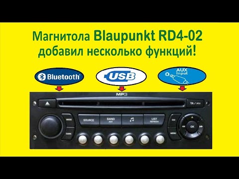 Магнитола Blaupunkt RD4-02 устанавливаем USB & Bluetooth