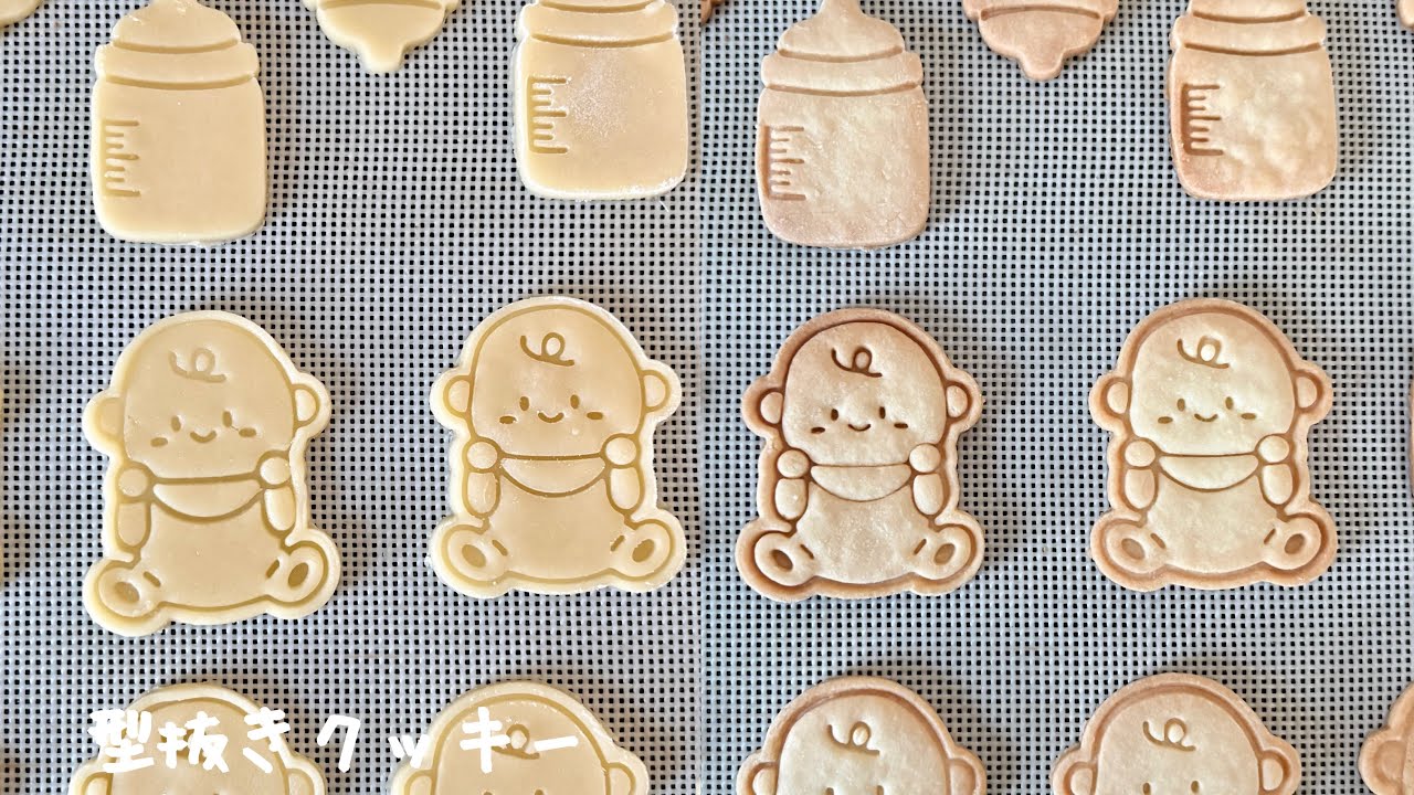 クッキー用型抜き お気に入りの型で可愛く】さくさく型抜きクッキー👶🏻🍼 - YouTube